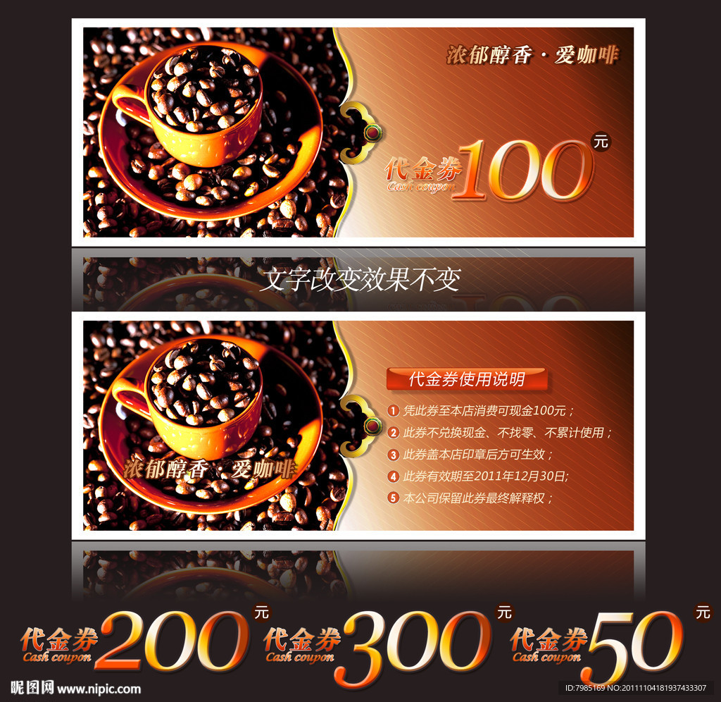咖啡券 代金券