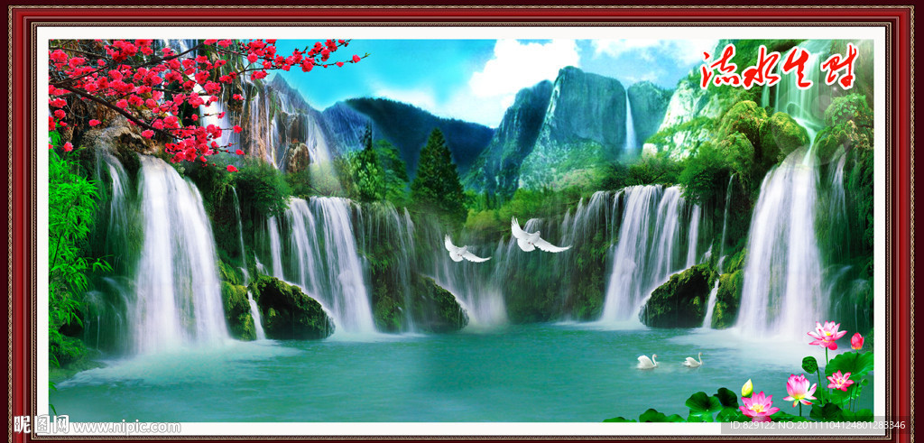 风景画 流水生财