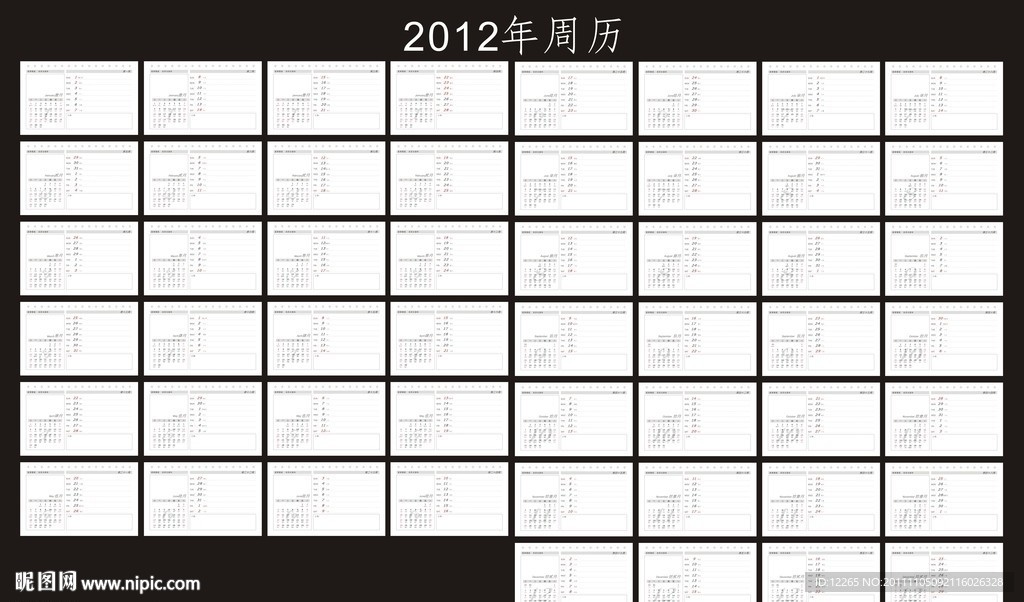 2012年台历 周历 模版