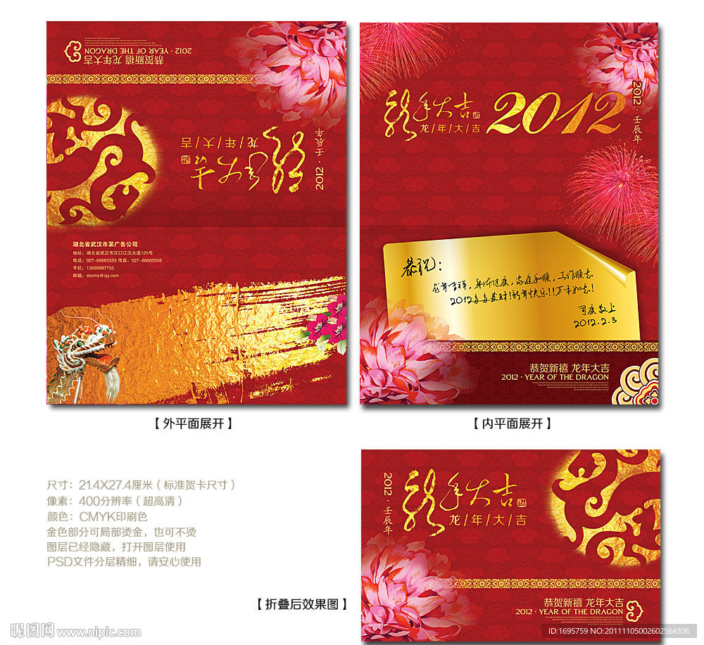 龙年贺卡