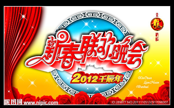 2012新春晚会