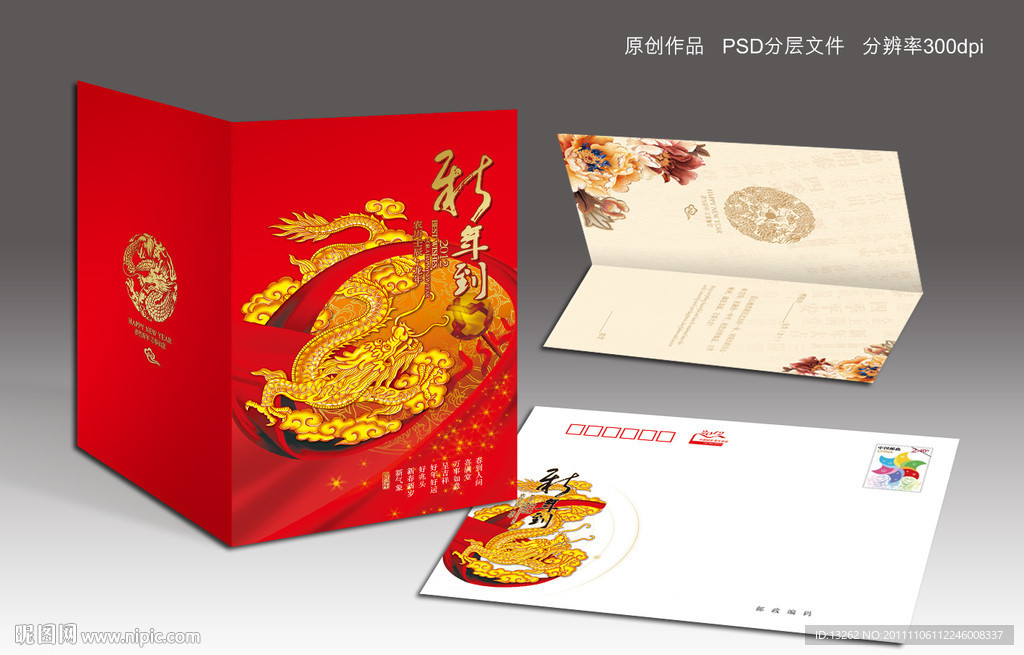 龙年贺卡