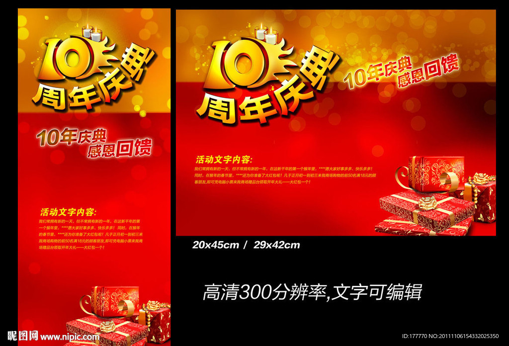 10周年庆典