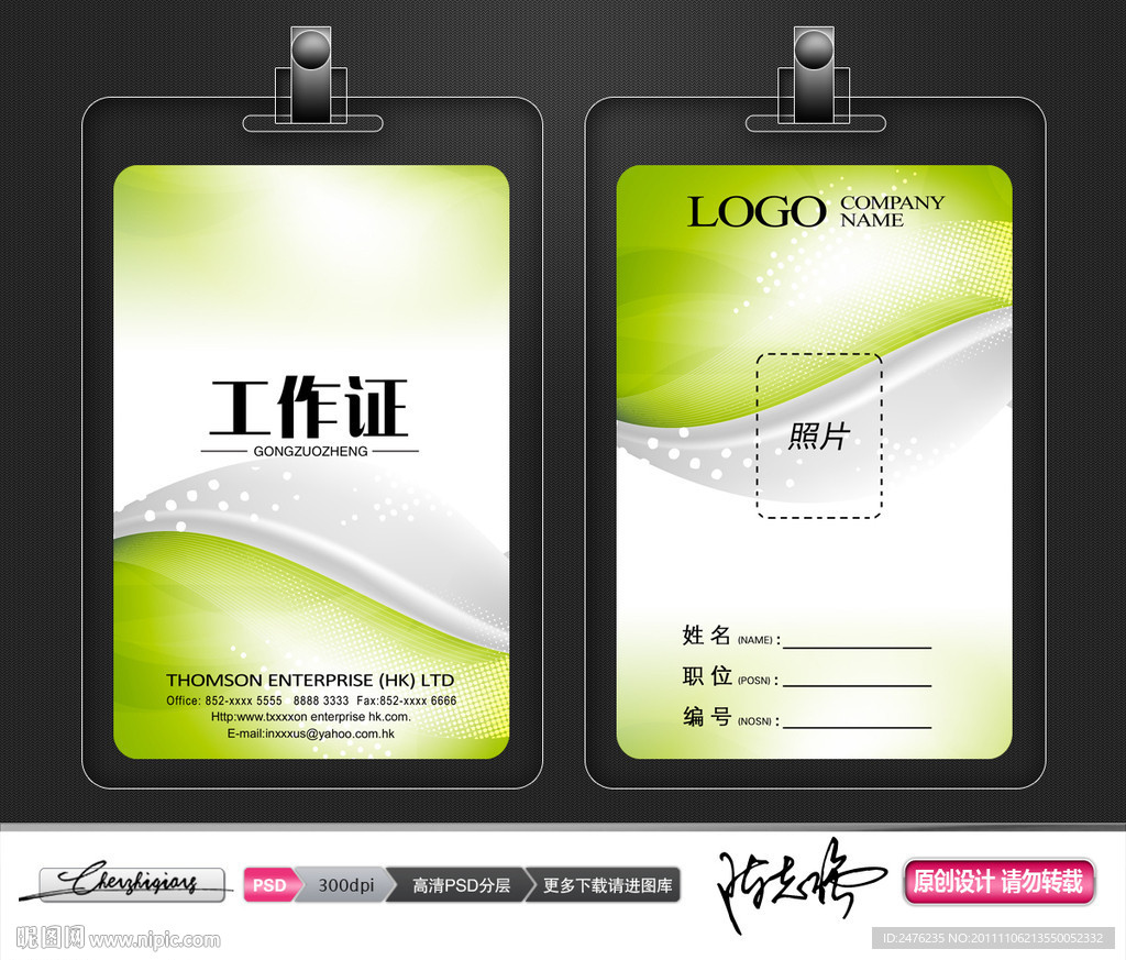 工作证模板下载