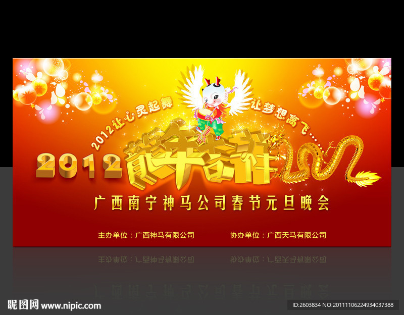 2012新春晚会舞台背景设计