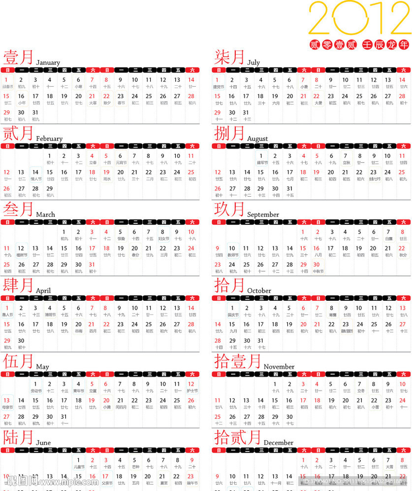 2012年日历