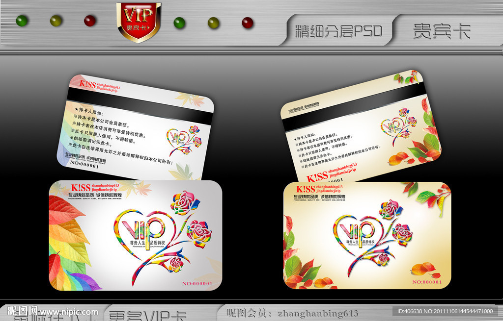贵宾卡 VIP卡 会员卡 购物卡