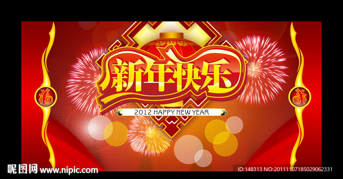 2012 龙年 新年快乐 新年素材