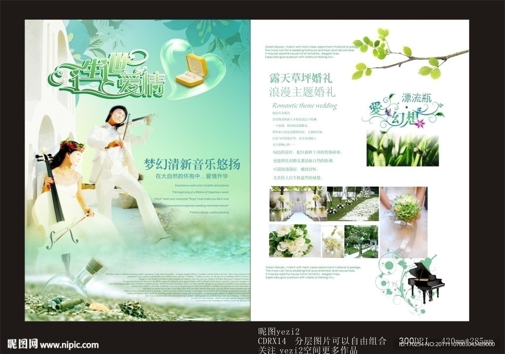 婚庆主题婚礼画册内页 生活内页