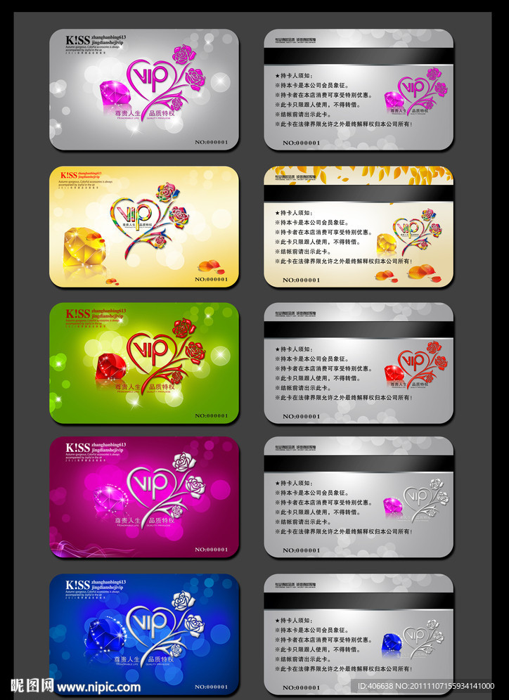 贵宾卡 VIP卡 会员卡 购物卡