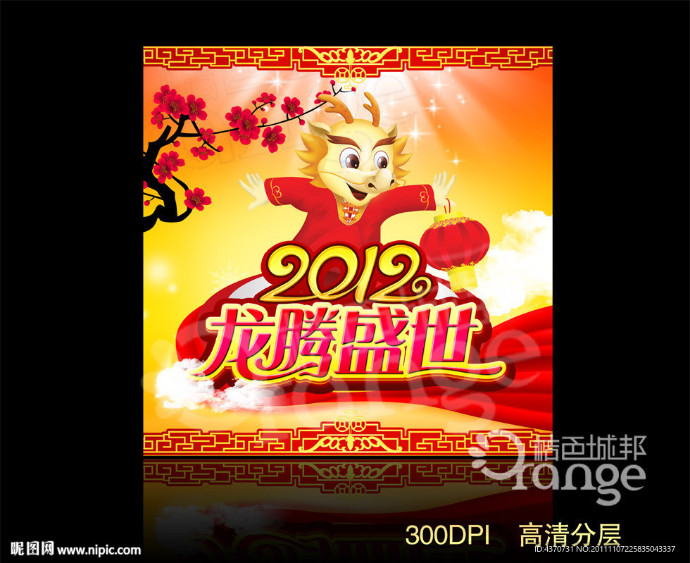 龙腾盛世