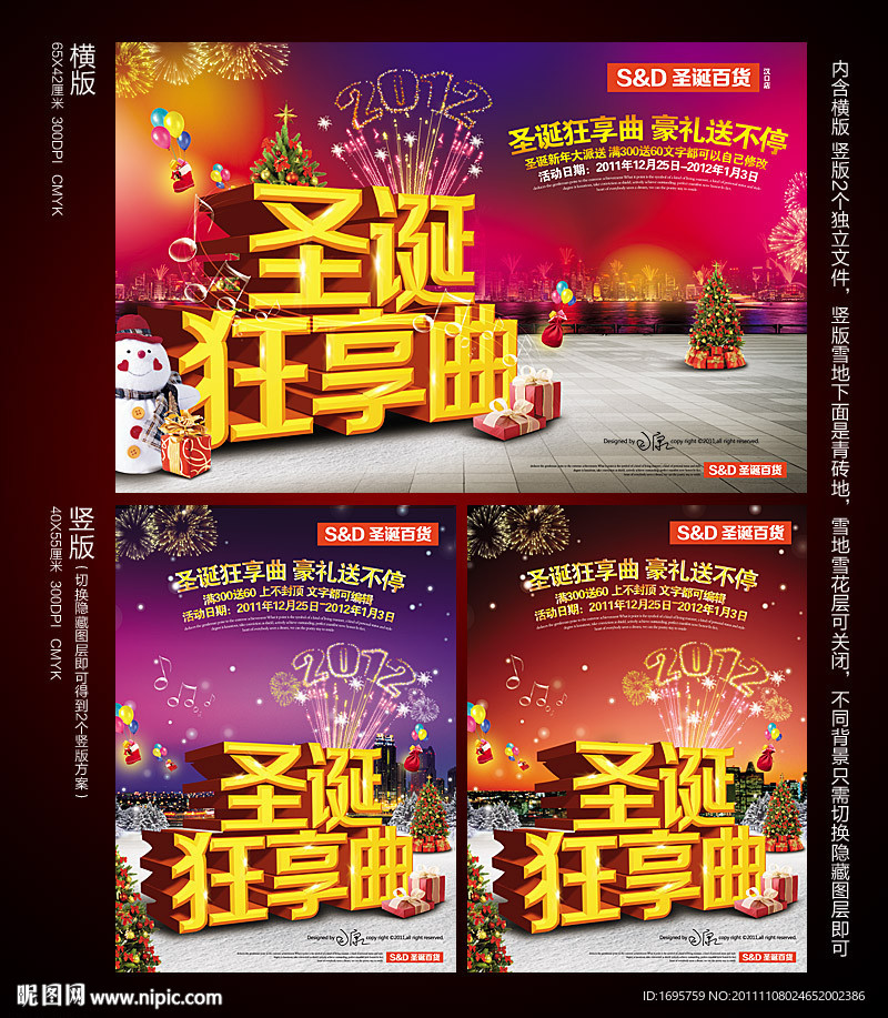 圣诞狂享曲