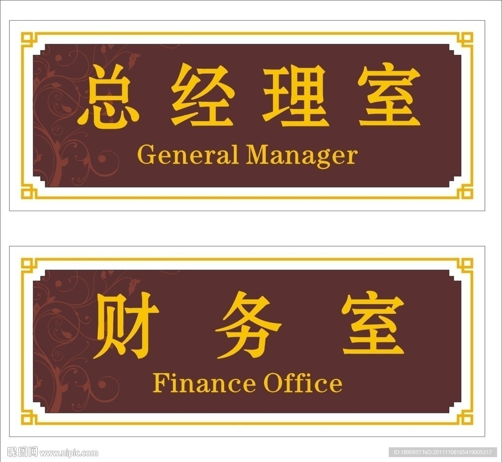 科室牌
