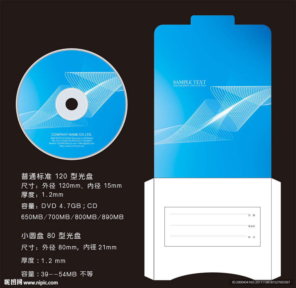 蓝色科技线光盘设计