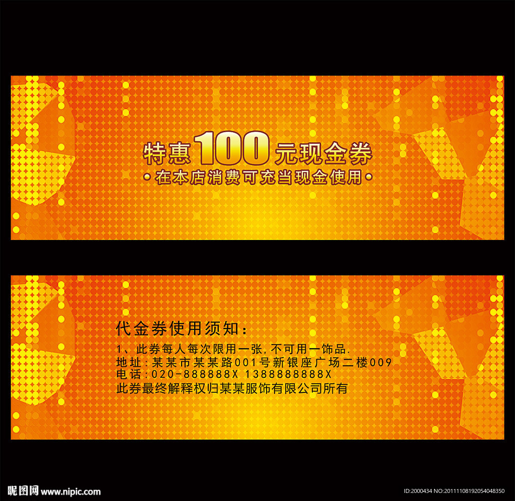 时尚金黄色100代金券设计