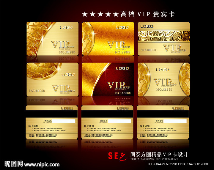 高贵 精品VIP卡