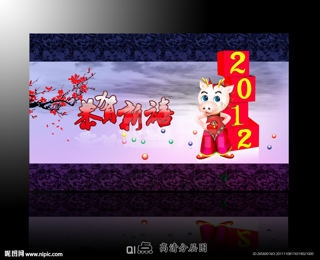 春节 2012贺卡