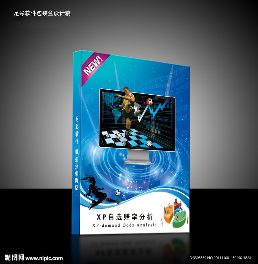足球彩票分析软件包装盒（展开图）
