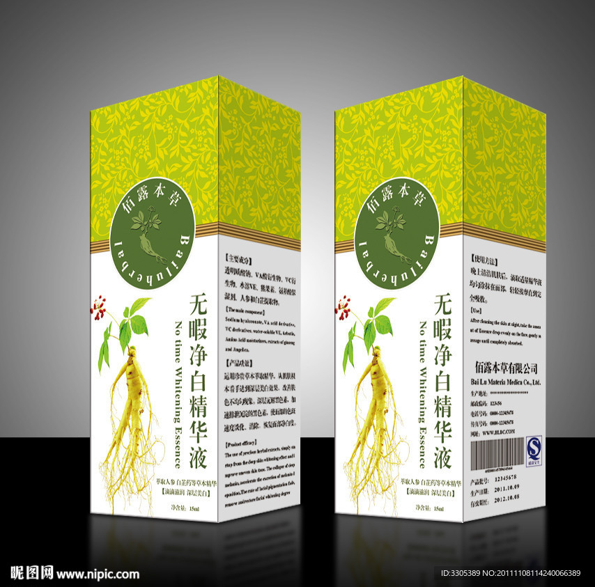 无暇洁白精华液外包装盒（展开图）