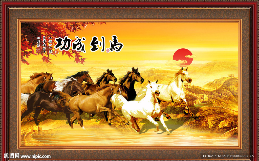 马到成功