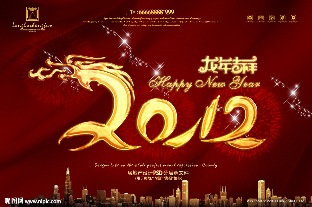 2012龙年大吉
