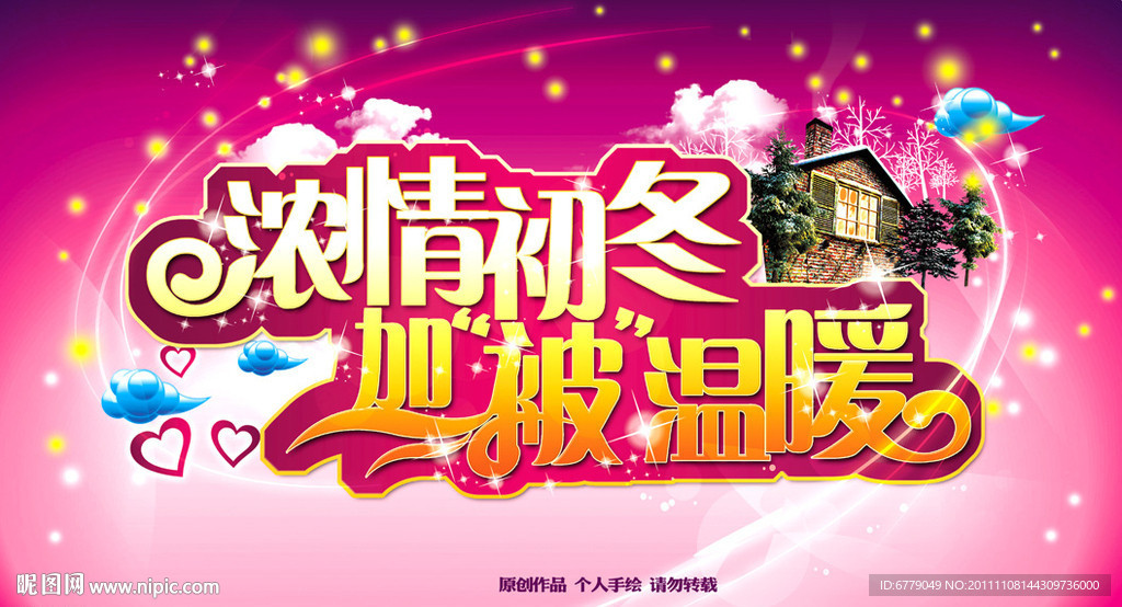 浓情初冬