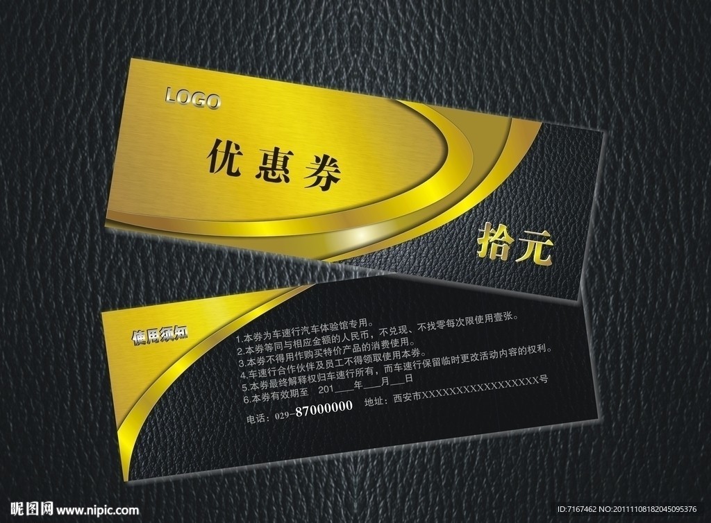 优惠券