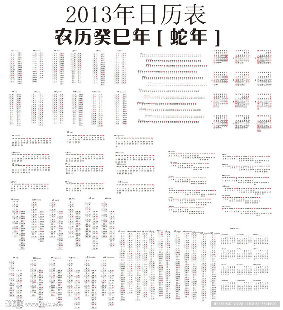 2013 日历 年历
