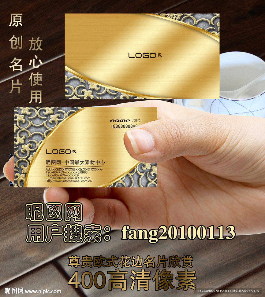 尊贵素材名片模板