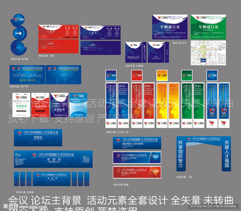 人才交流大会全套设计