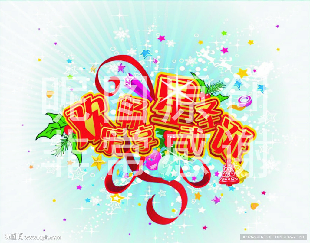 圣诞节广告设计