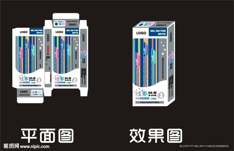 炫彩中性笔包装