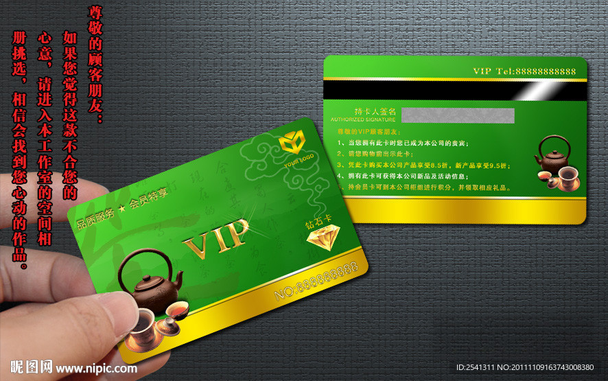 茶叶vip卡