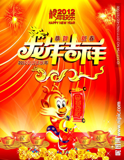 2012 龙年