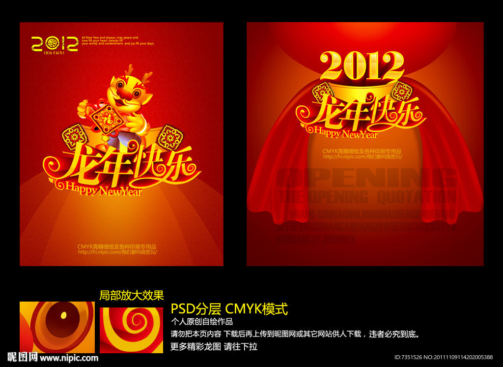 龙年贺卡 2012