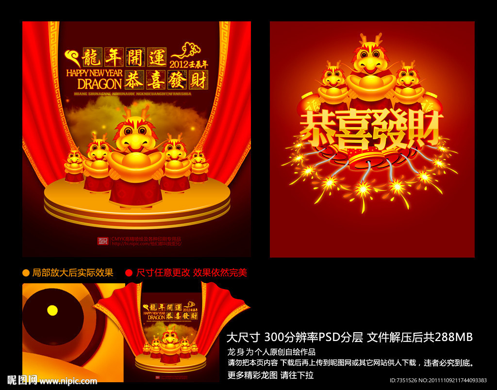 龙年 2012 贺卡
