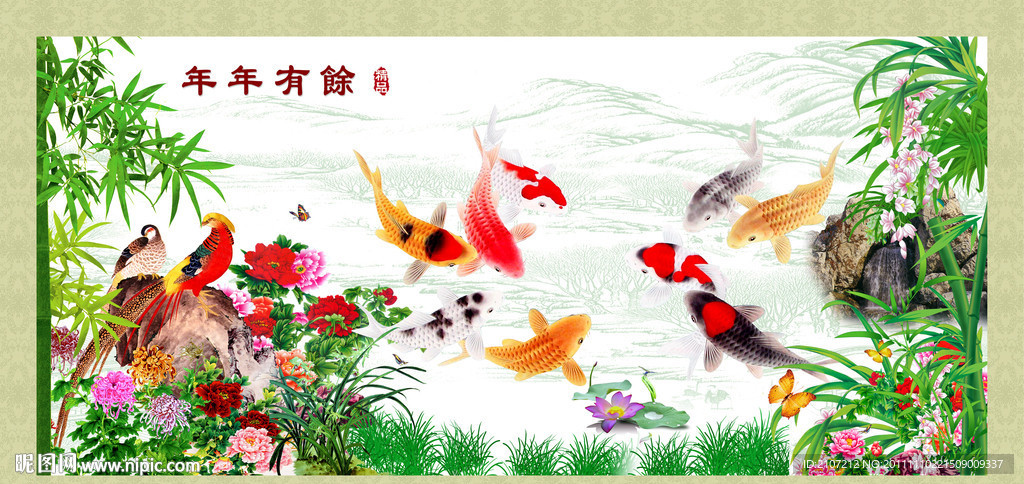 九鱼图 年年有余