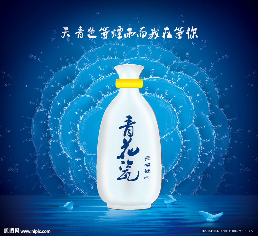 青花瓷