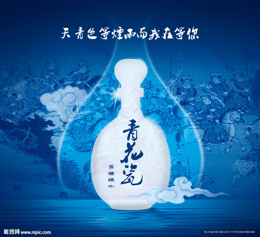 青花瓷