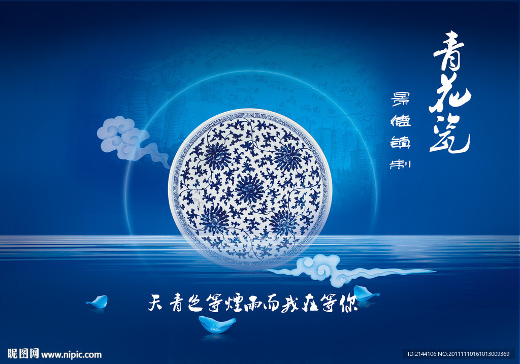 青花瓷