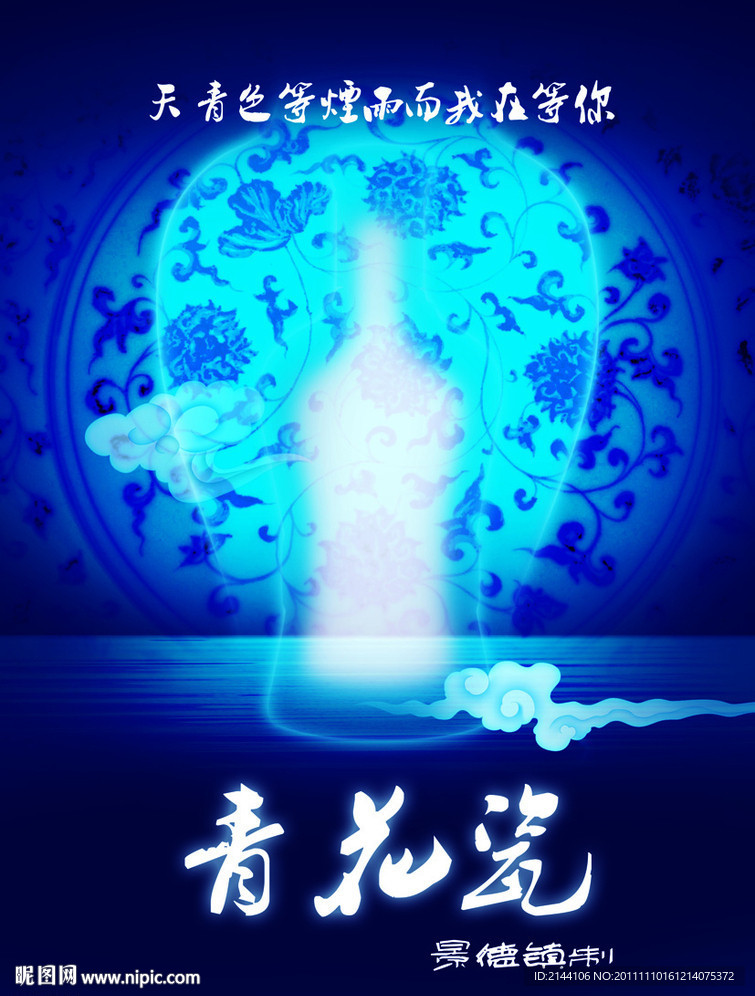青花瓷