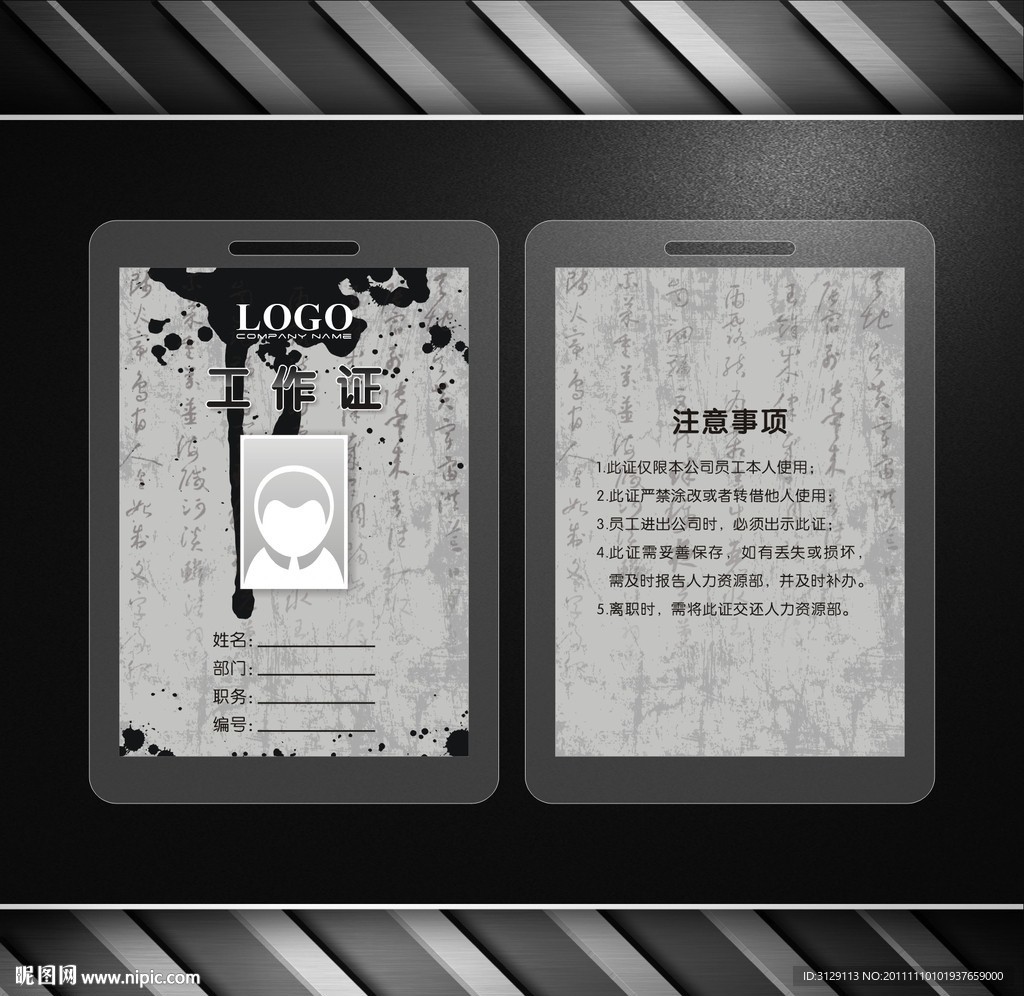 灰色 书法家协会工作证设计
