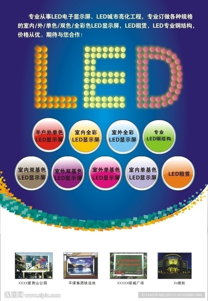 LED显示屏