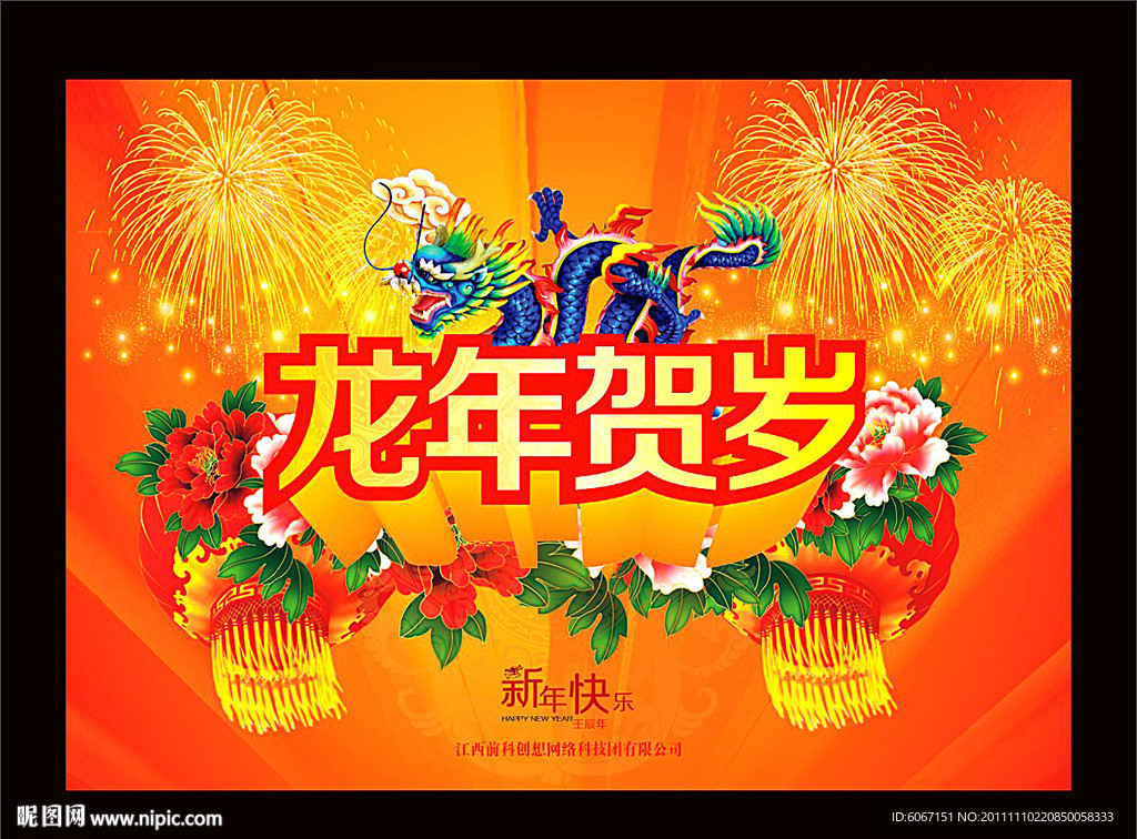 龙年素材