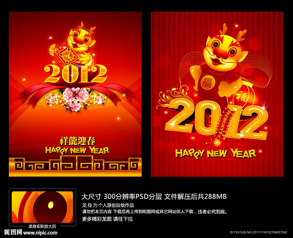 龙年 2012 贺卡