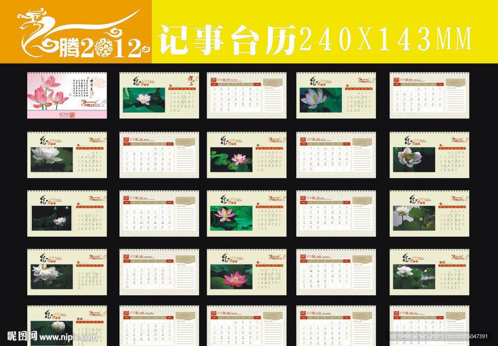 2012荷花记事台历25p
