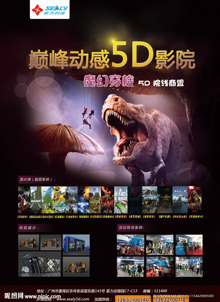 宣传单5D影院