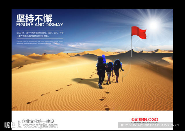 企业文化海报