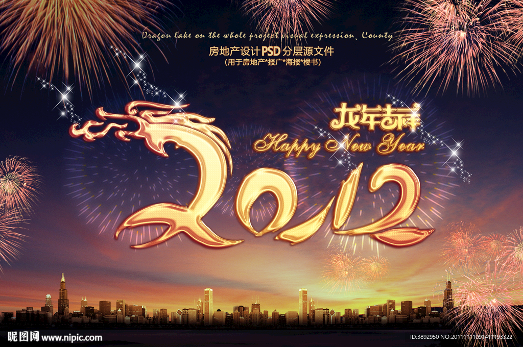 2012年龙年地产设计