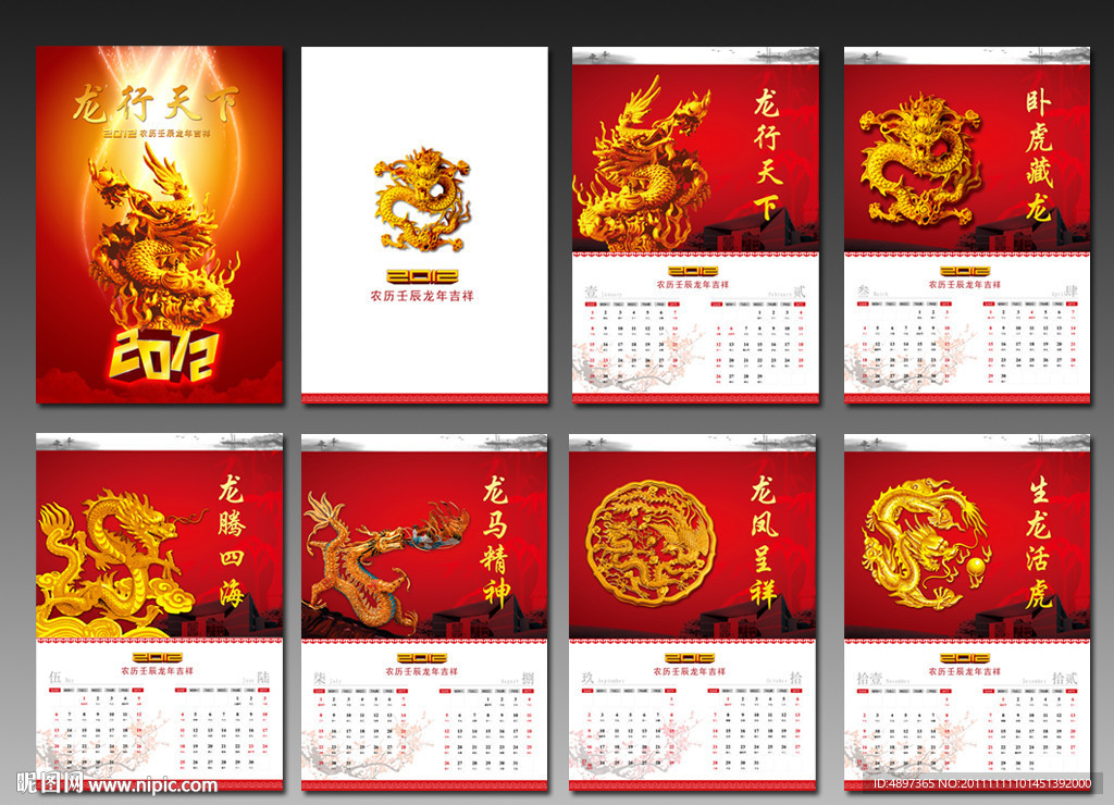 2012挂历
